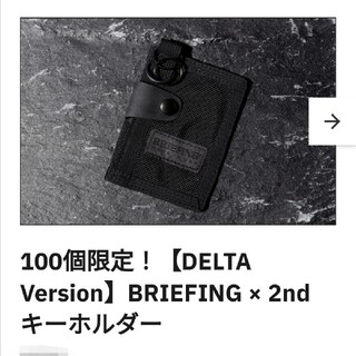 ブリーフィング(BRIEFING)のBRIEFING  2nd別注キーホルダー DELTA Version(キーホルダー)