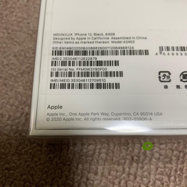 iPhone(アイフォーン)のiPhone12 ブラック 64GB SIMフリー 新品未開封品④ スマホ/家電/カメラのスマートフォン/携帯電話(スマートフォン本体)の商品写真