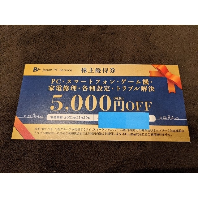 日本PCサービス 株主優待券 「ドクター・ホームネット」「スマホスピタル」 チケットの優待券/割引券(ショッピング)の商品写真