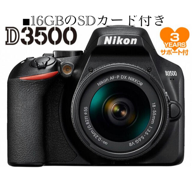 記録媒体は別売りですニコン D3500 18-55 VR レンズキット - デジタル一眼