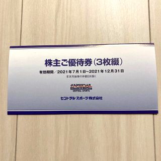 セントラルスポーツ 株主優待券３枚(フィットネスクラブ)