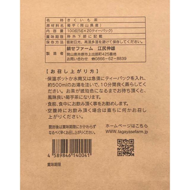 菊芋茶お得パック100ｇ（5ｇ×20ティーパック） 食品/飲料/酒の健康食品(健康茶)の商品写真