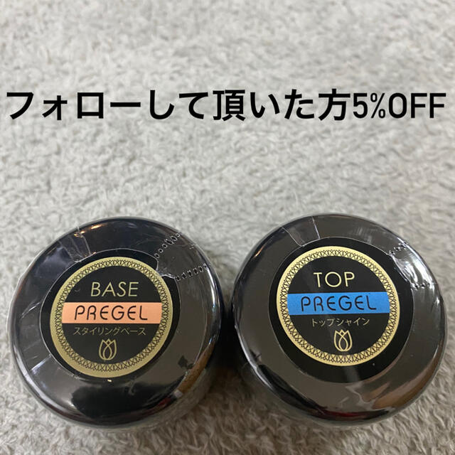 プリジェル　スタイリングベース15g ＋トップシャイン15g セット