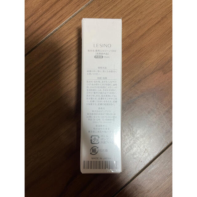 LESINO 美白美容液 15ml