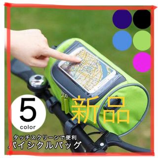 自転車用スマホホルダー　自転車用ポーチ　ネイビー(バッグ)