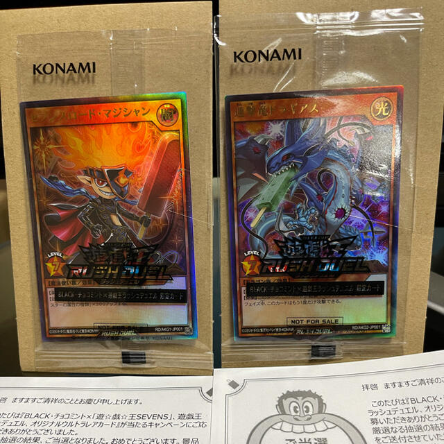 遊戯王　ラッシュデュエル　アイス　当選品　2種未開封セット　当選通知書付き遊戯王