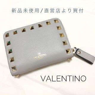 ヴァレンティノガラヴァーニ(valentino garavani)の【新品未使用】VALENTINO ミニ財布 ブルーグレー(財布)