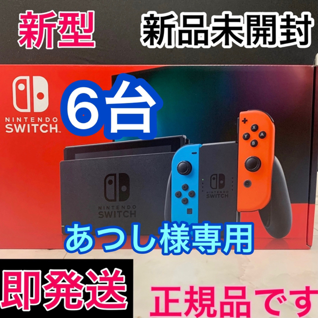 Nintendo Switch ネオン 新型 新品未開封