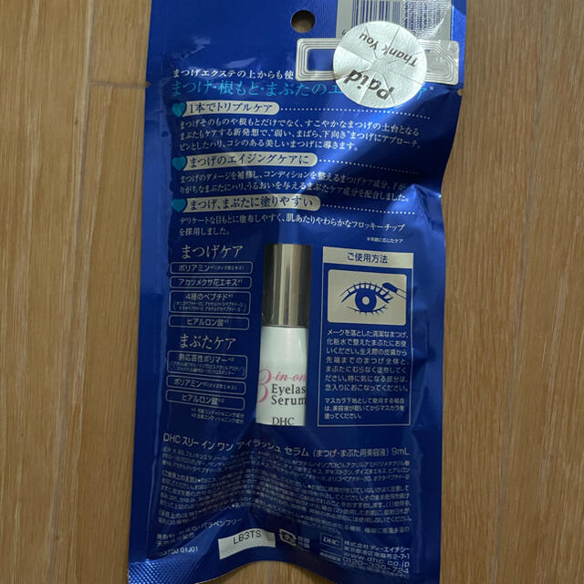 DHC(ディーエイチシー)のDHC スリーインワンアイラッシュセラム(9ml) コスメ/美容のスキンケア/基礎化粧品(まつ毛美容液)の商品写真