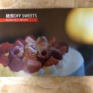 アムウェイ(Amway)のアムウェイ　糖質OFFスイーツ　(料理/グルメ)