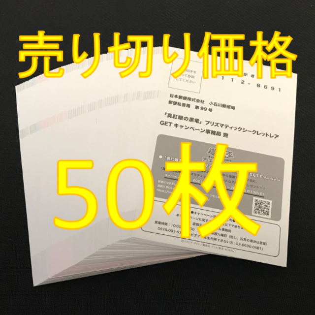 遊戯王 真紅眼の黒竜 ハガキ 50枚