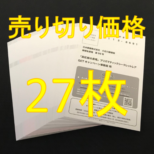 遊戯王 真紅眼の黒竜 ハガキ 27枚