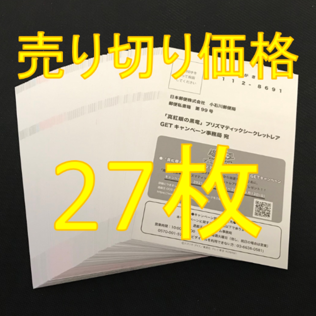 遊戯王(ユウギオウ)の遊戯王 真紅眼の黒竜 ハガキ 27枚 エンタメ/ホビーのトレーディングカード(その他)の商品写真