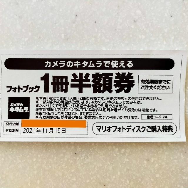 Kitamura(キタムラ)のカメラのキタムラ フォトブック1冊半額券 チケットの優待券/割引券(その他)の商品写真