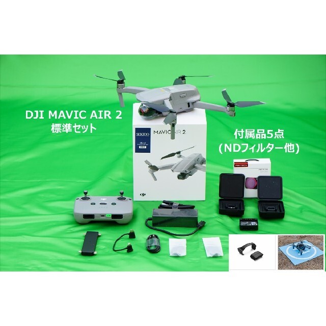 【美品】MAVIC AIR 2 + 付属品5点