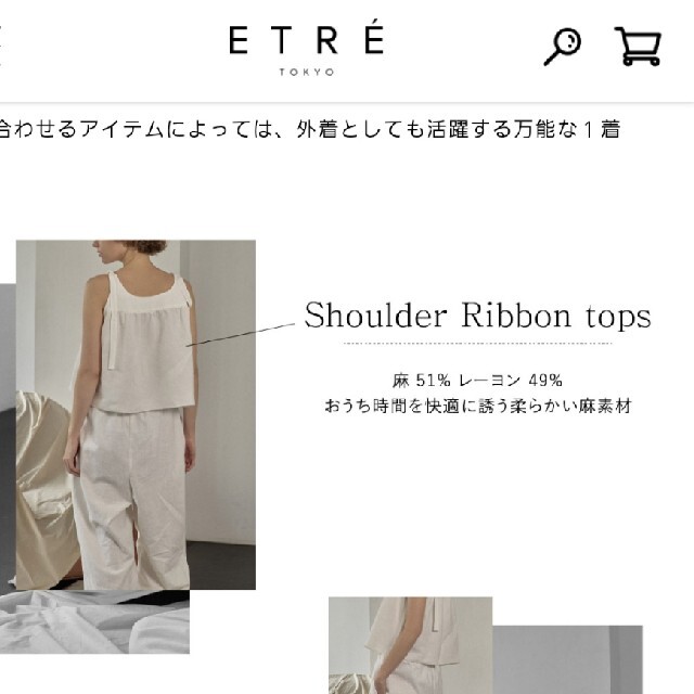 etre tokyo ノベルティ ルームウェアの通販 by くうたん's shop 期間 ...