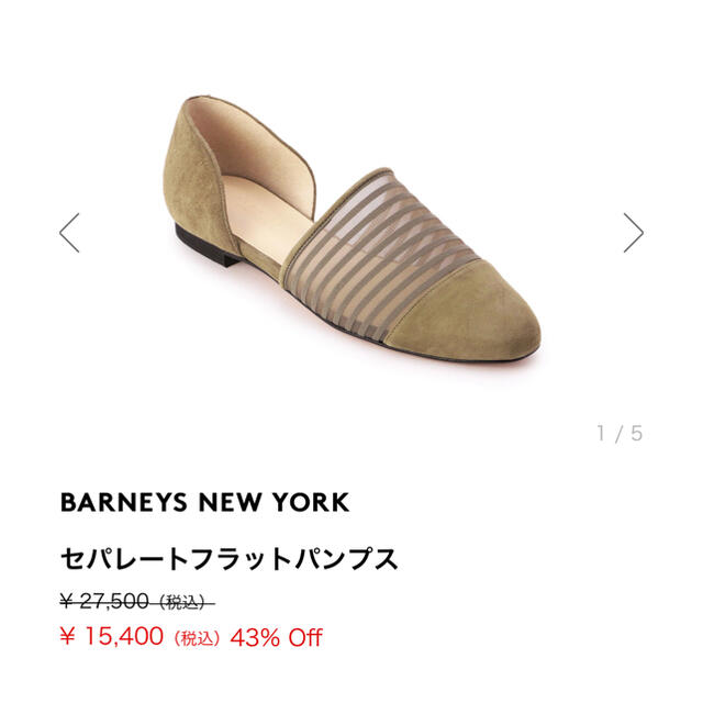 BARNEYS NEW YORK(バーニーズニューヨーク)のバーニーズニューヨーク セパレートフラットパンプス レディースの靴/シューズ(ハイヒール/パンプス)の商品写真