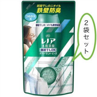 ピーアンドジー(P&G)のレノア  部屋干しDX デオドラントビーズ 詰め替え２袋 オマケ付き(洗剤/柔軟剤)