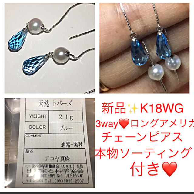 新品❤️K18WG❤️ブルートパーズ&アコヤ真珠3way❤️アメリカチェーン