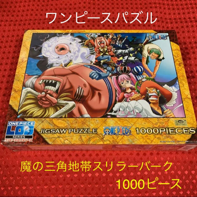 ワンピースパズル 魔の三角地帯スリラーバーク 1000ピースの通販 By Korokiti0215 S Shop ラクマ