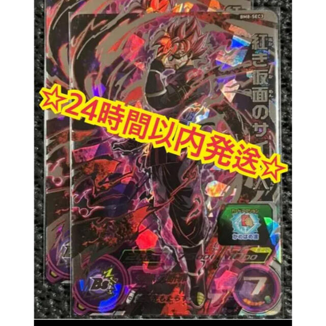 ドラゴンボールヒーローズ DBH SDB BM8 紅き仮面のサイヤ人 ロゼ