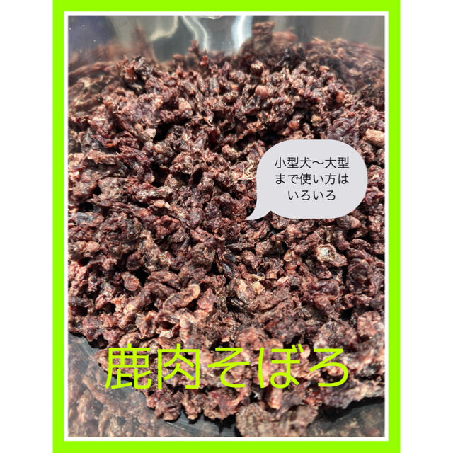 ☆鹿肉そぼろ 70g×2☆ ジャーキー150g | www.familyontour.de