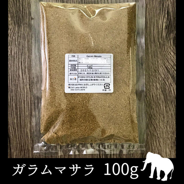 ガラムマサラ100g インド産 保存に便利なチャック式袋 食品/飲料/酒の食品(調味料)の商品写真