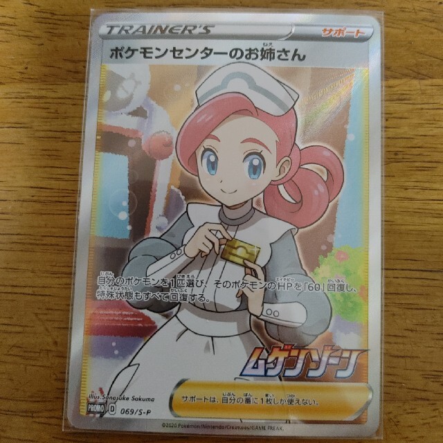 ポケモンカード 完美品 ポケモンセンターのおねえさん ぷおシングルカード