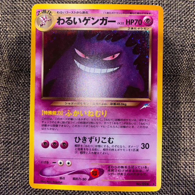 ＊昔のポケモンカード　ナツメのゲンガー　わるいゲンガー等　16枚セット　レア＊