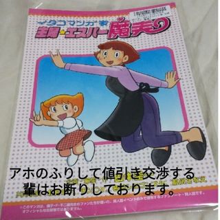 イタコマンガ家 主婦★エスパー魔美 田中圭一 他(一般)