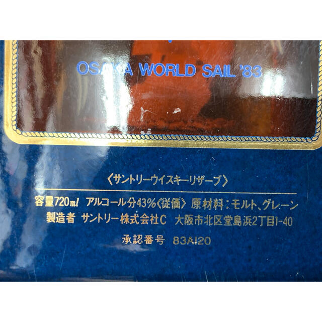 サントリー(サントリー)のサントリー リザーブ ＜世界帆船まつり記念ボトル'83＞ 特級 720㎖ 43% 食品/飲料/酒の酒(ウイスキー)の商品写真