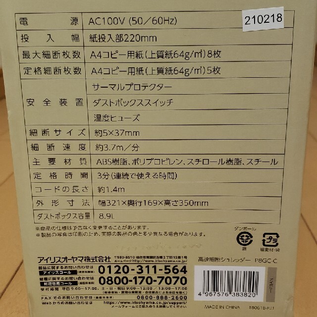 アイリスオーヤマ(アイリスオーヤマ)のアイリスオーヤマ　家庭用　シュレッダー　P8GC インテリア/住まい/日用品のオフィス用品(OA機器)の商品写真