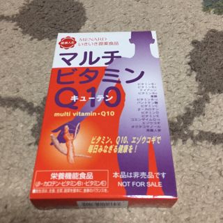 メナード(MENARD)のMENARDマルチビタミンQ10(ダイエット食品)