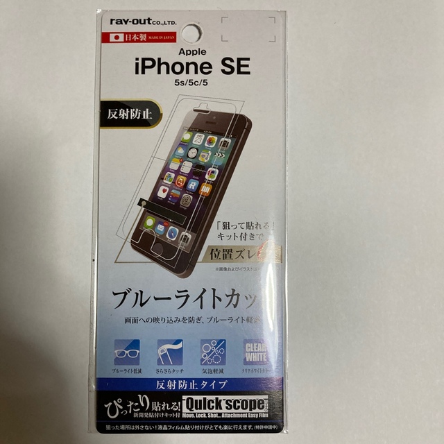 iPhone SE/5s/5c/5用 液晶保護フィルム ブルーライトカット スマホ/家電/カメラのスマホアクセサリー(保護フィルム)の商品写真