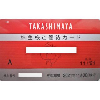 タカシマヤ(髙島屋)の高島屋　株主優待カード(ショッピング)