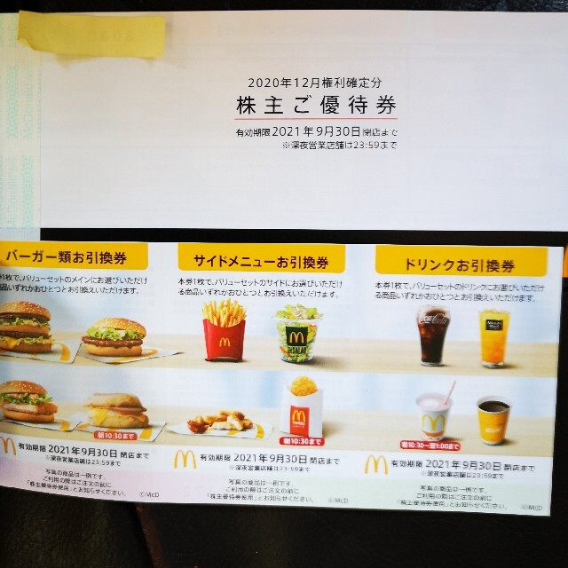 即決 マクドナルド 株主優待券 5冊セット|フード、ドリンク券 即決 マクドナルド 株主優待券 5冊セット|フード、ドリンク券