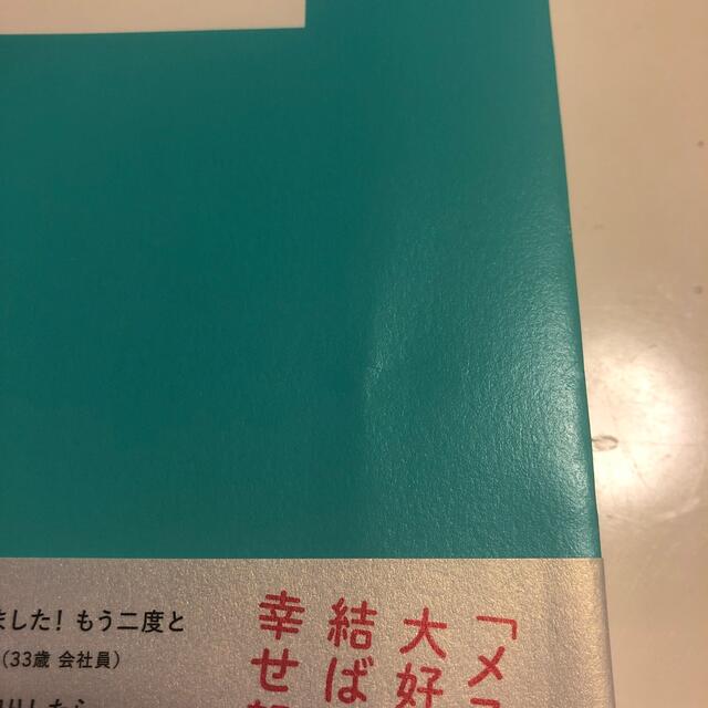 神崎メリ　ど本命　まとめ売り エンタメ/ホビーの本(ノンフィクション/教養)の商品写真