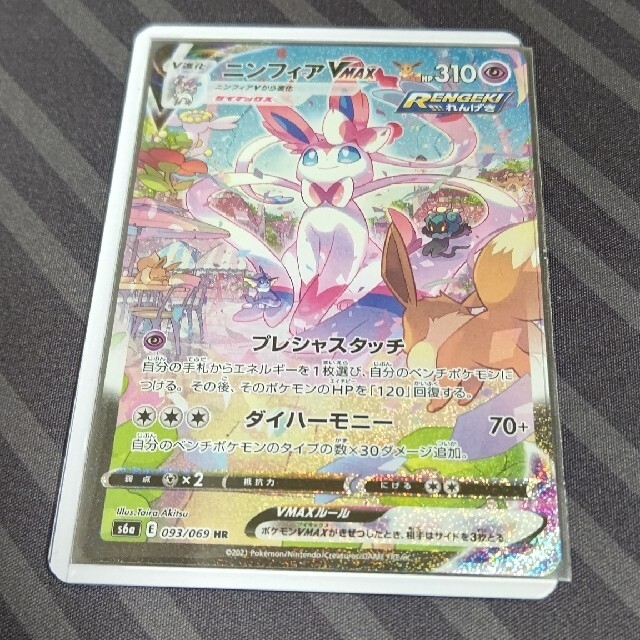 ポケモンカード ニンフィアVMAXHR 1枚 ブラッキーV SR1枚 ポケモンカード ニンフィアVMAXHR 1枚 ブラッキーV SR1枚
