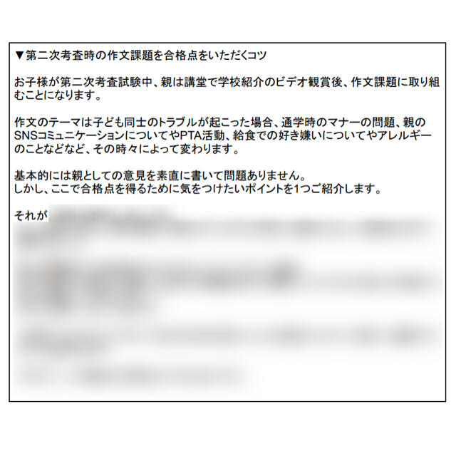 【小学校受験/保護者課題作文文例】国立小（筑波）受験・願書・作文対策ブック エンタメ/ホビーの本(語学/参考書)の商品写真