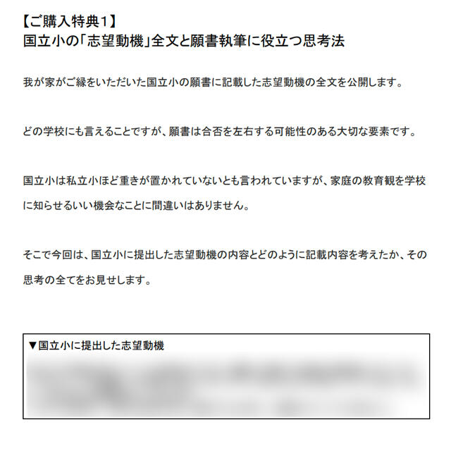 【小学校受験/保護者課題作文文例】国立小（筑波）受験・願書・作文対策ブック エンタメ/ホビーの本(語学/参考書)の商品写真