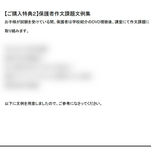 【小学校受験/保護者課題作文文例】国立小（筑波）受験・願書・作文対策ブック エンタメ/ホビーの本(語学/参考書)の商品写真