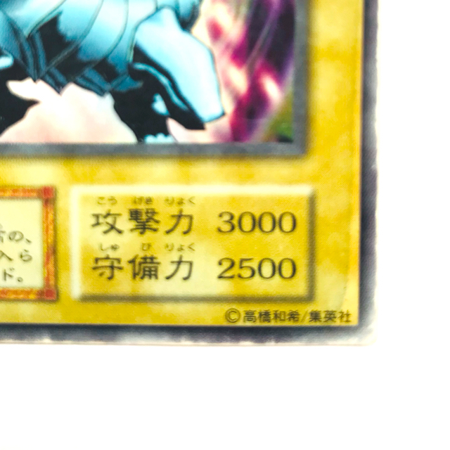 遊戯王(ユウギオウ)の遊戯王 【ブルーアイズ・ホワイトドラゴン】初期ウルトラレア(限界値下げ） エンタメ/ホビーのトレーディングカード(シングルカード)の商品写真