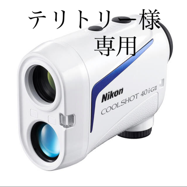 Nikon(ニコン)のNikon COOLSHOT 40iG II    6/8 スポーツ/アウトドアのゴルフ(その他)の商品写真