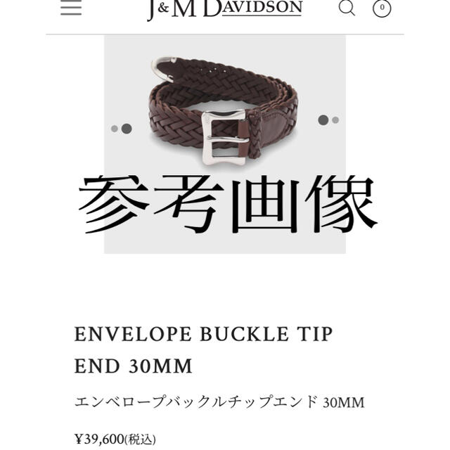 J&M DAVIDSON 革ベルト　編みベルト　正規店購入　新品