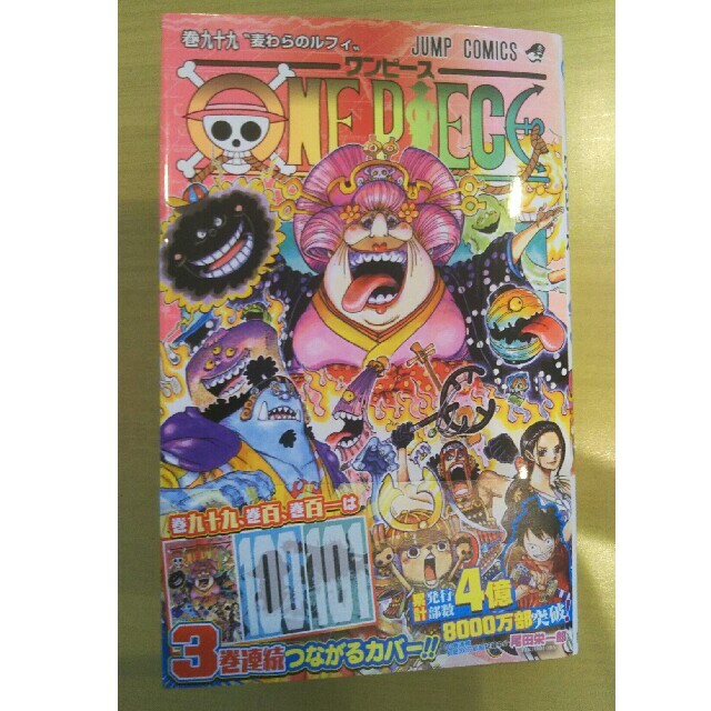 ＯＮＥ　ＰＩＥＣＥ 巻９９ エンタメ/ホビーの漫画(少年漫画)の商品写真