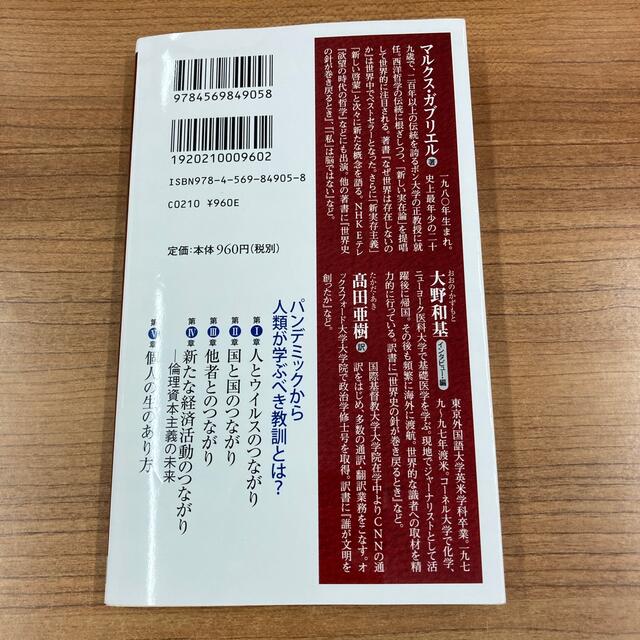 つながり過ぎた世界の先に エンタメ/ホビーの本(文学/小説)の商品写真