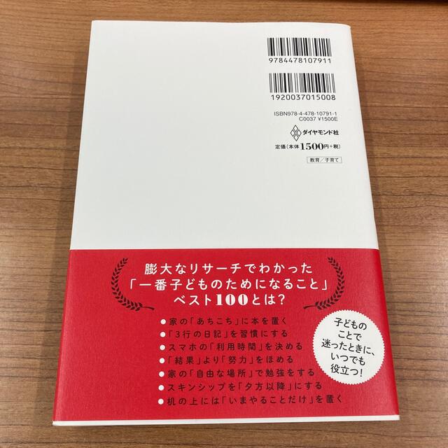 子育てベスト１００ 「最先端の新常識×子どもに一番大事なこと」が１冊で エンタメ/ホビーの雑誌(結婚/出産/子育て)の商品写真