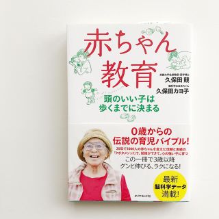 ダイヤモンド社 赤ちゃん教育 頭のいい子は歩くまでに決まるの通販 By お気軽にコメントください ダイヤモンドシャならラクマ ダイヤモンド社 赤ちゃん教育 頭のいい子は歩くまでに決まるの通販 By お気軽にコメントください ダイヤモンドシャならラクマ