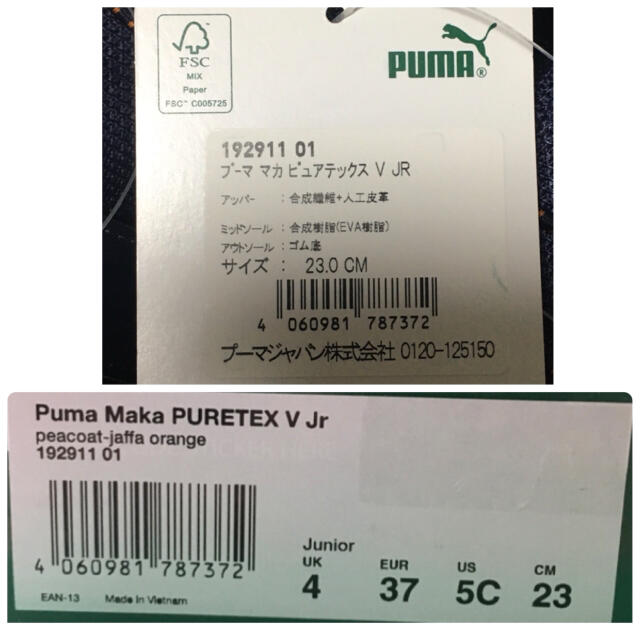 PUMA(プーマ)のPUMAプーマ MAKA PURETEX V JR新品☆未使用 定価9,790円 キッズ/ベビー/マタニティのキッズ靴/シューズ(15cm~)(スニーカー)の商品写真