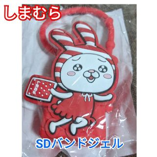 シマムラ(しまむら)のしまむら しまうさ オリジナル ハンドジェル 非売品 新品(アルコールグッズ)